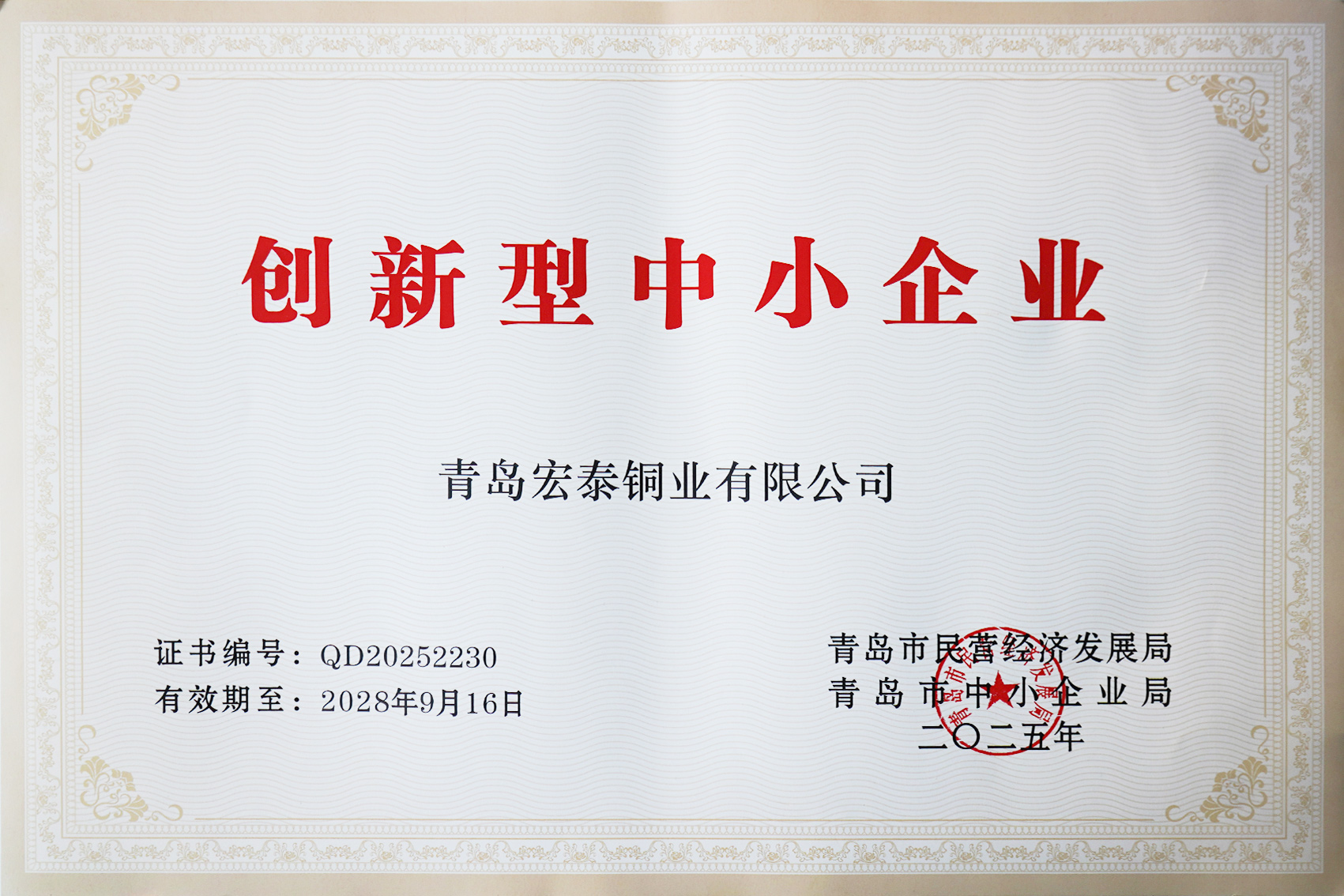 創新型中小企業