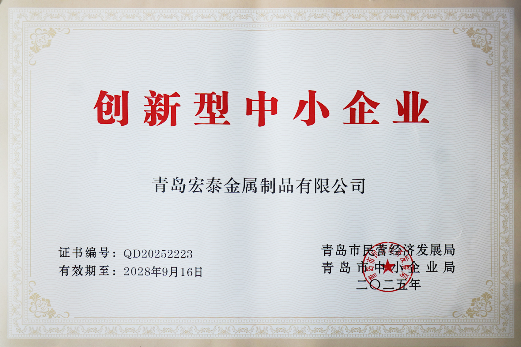 創新型中小企業